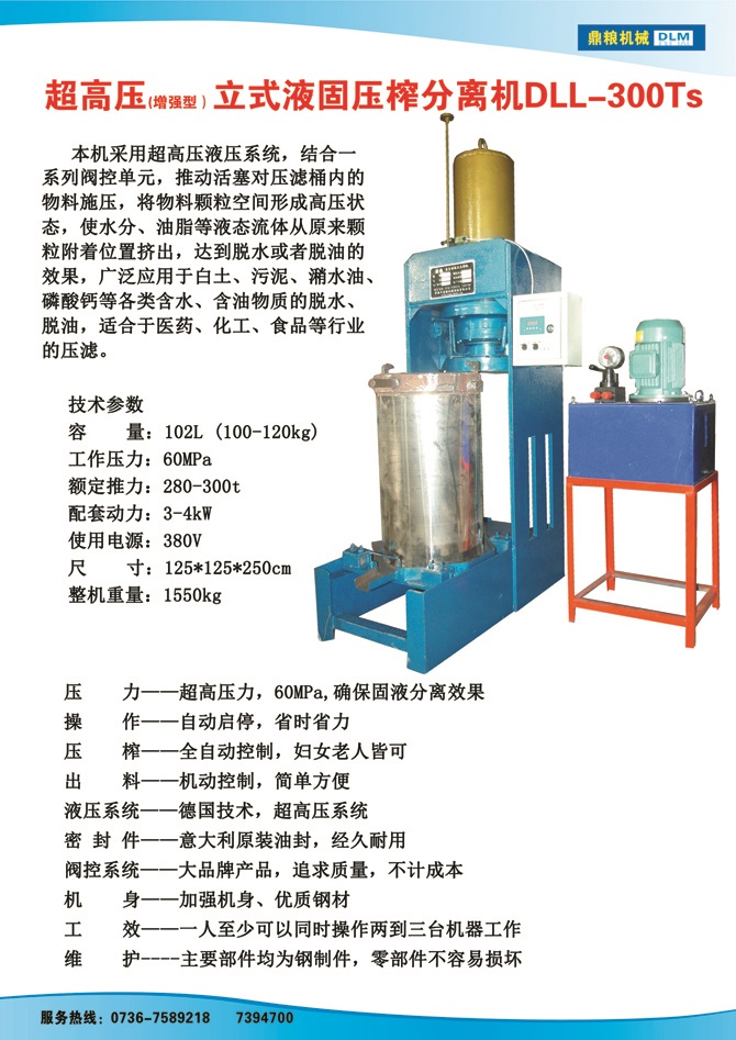 液固分離壓榨機(jī)300TS,污泥處理，藥材壓榨，油渣處理，白土壓榨，水果榨汁