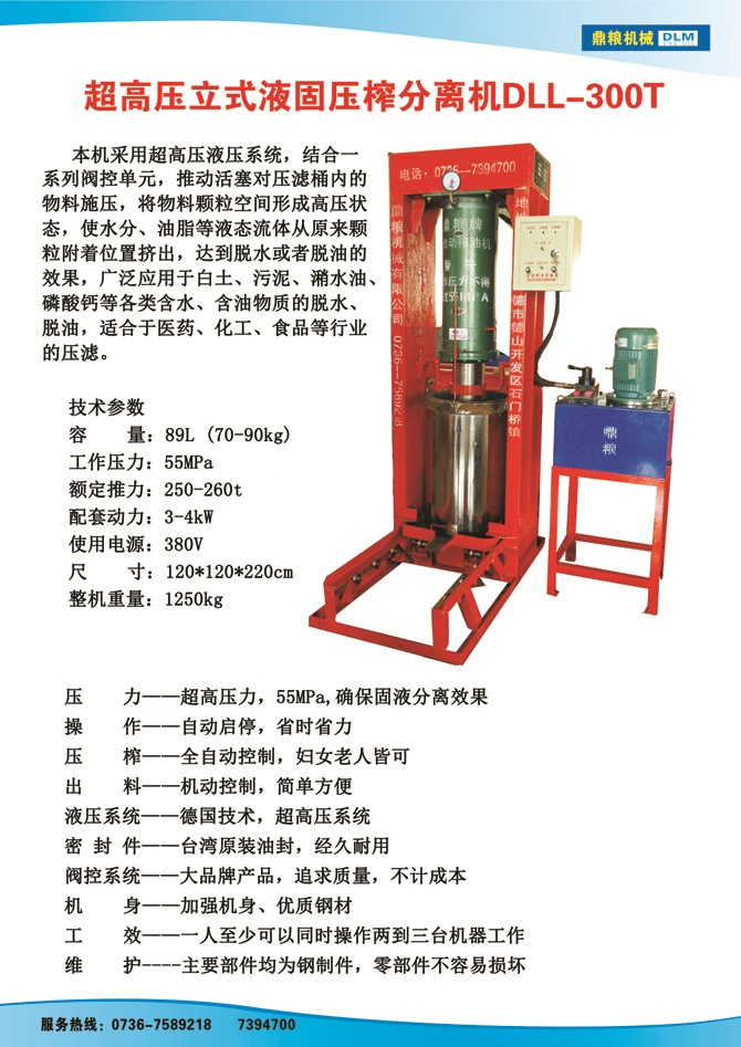 液固分離300t,油泥壓榨機(jī)，固液分離機(jī)，污泥脫液機(jī)，化工原料壓濾機(jī)