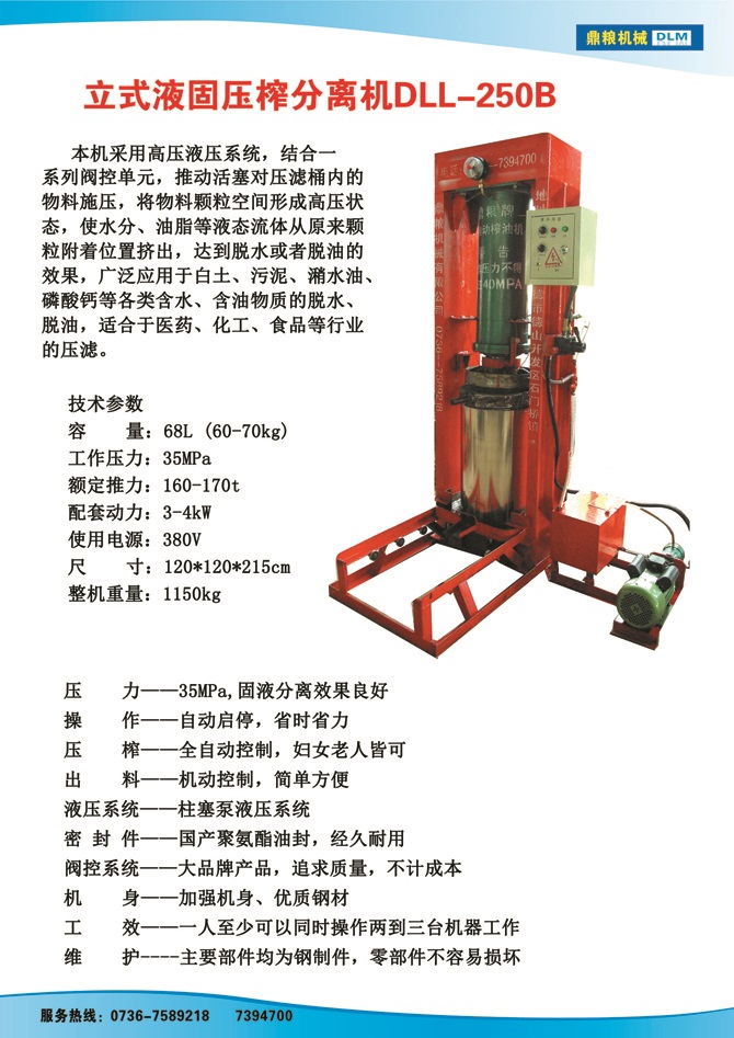 液固分離壓榨機(jī)250B,污泥處理，藥材壓榨，油渣處理，白土壓榨，水果榨汁