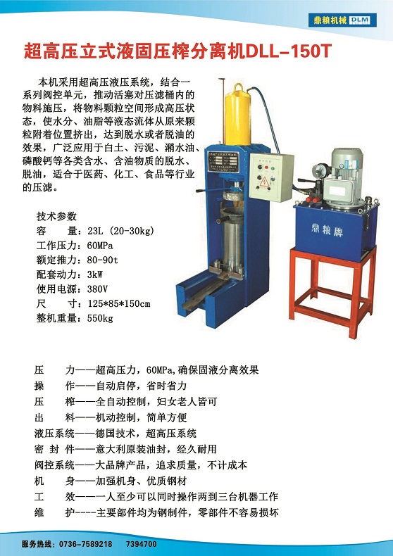 液固分離壓榨機(jī)150t,污泥處理，藥材壓榨，油渣處理，白土壓榨，水果榨汁